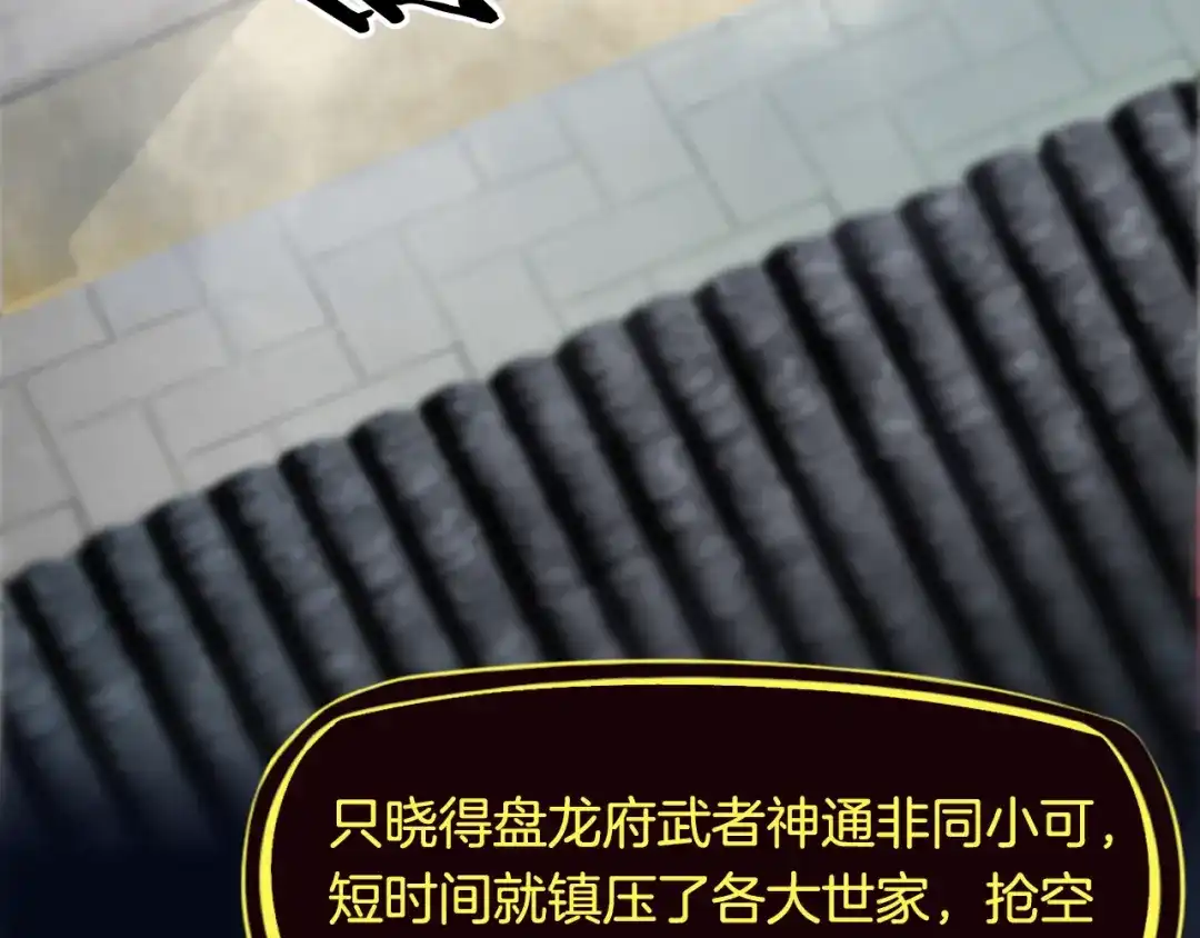 《龙脉武神》第4话 江千秋 第43页