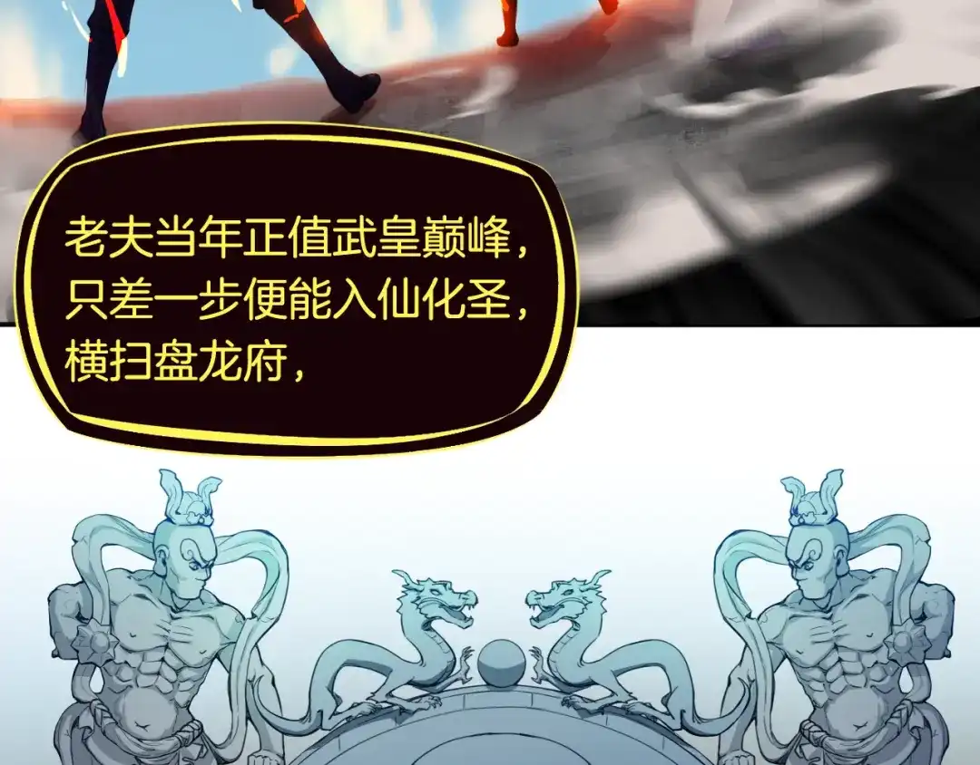 《龙脉武神》第4话 江千秋 第52页