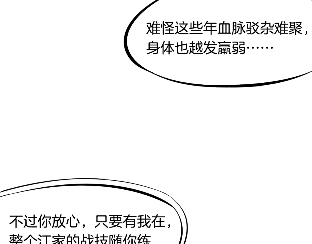 《龙脉武神》第4话 江千秋 第92页