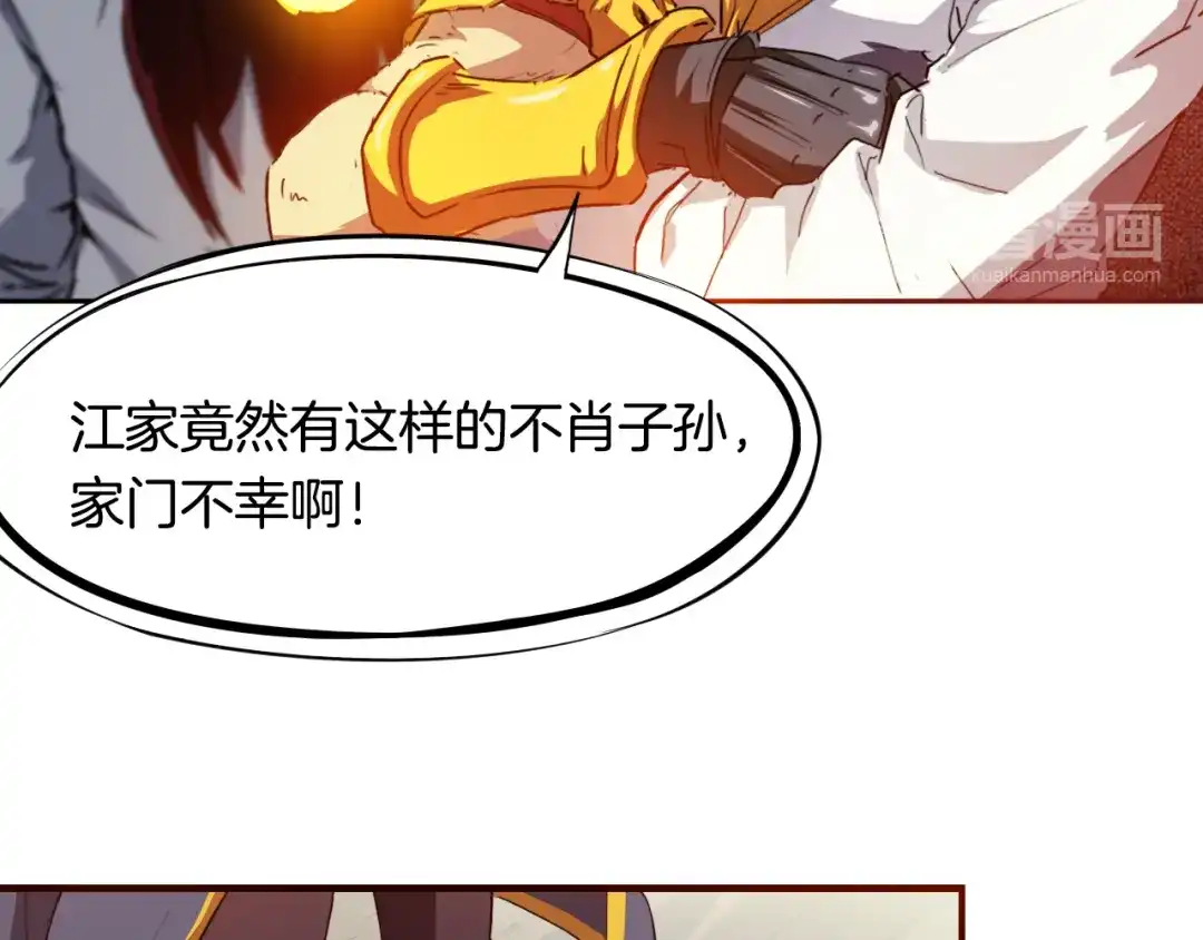 《龙脉武神》第4话 江千秋 第19页