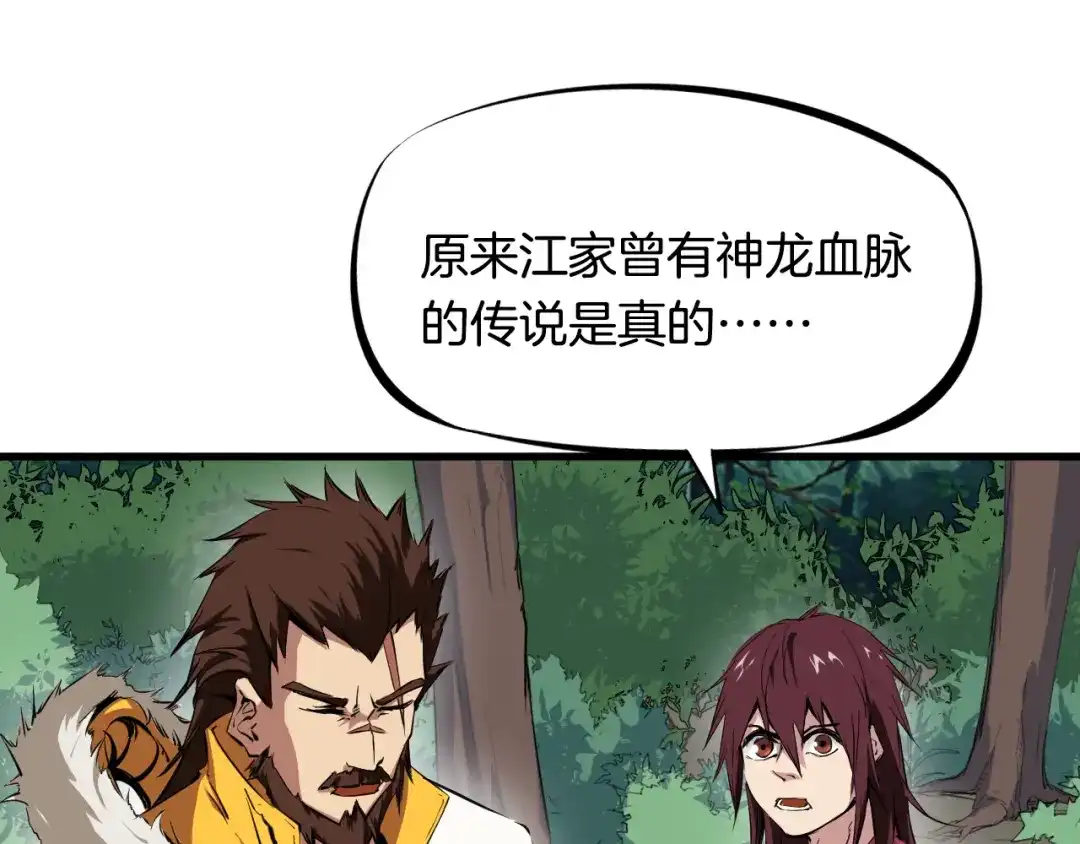 《龙脉武神》第4话 江千秋 第61页