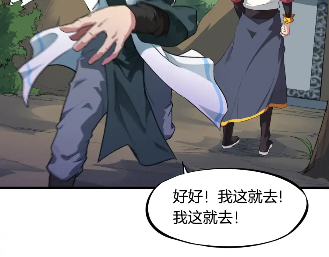 《龙脉武神》第4话 江千秋 第15页