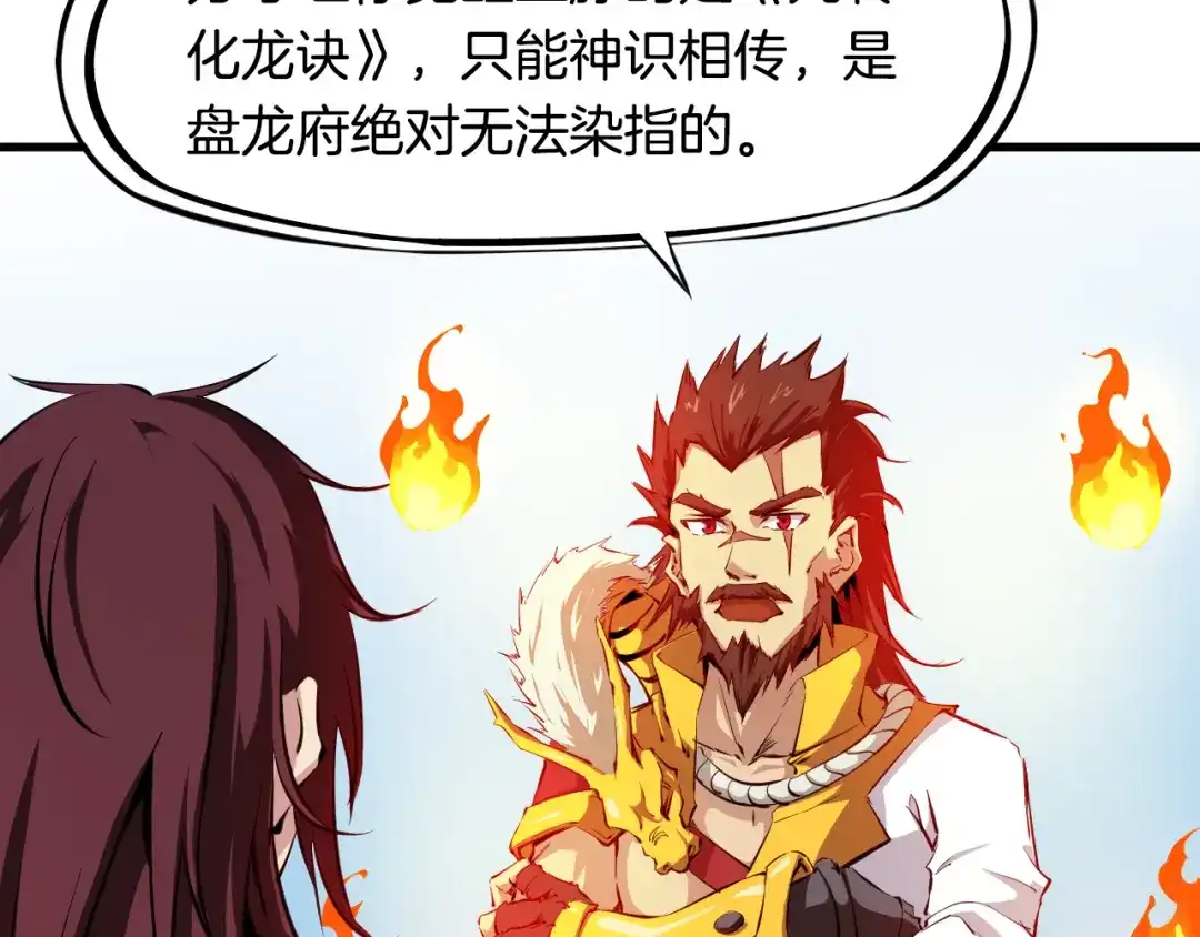 《龙脉武神》第4话 江千秋 第69页