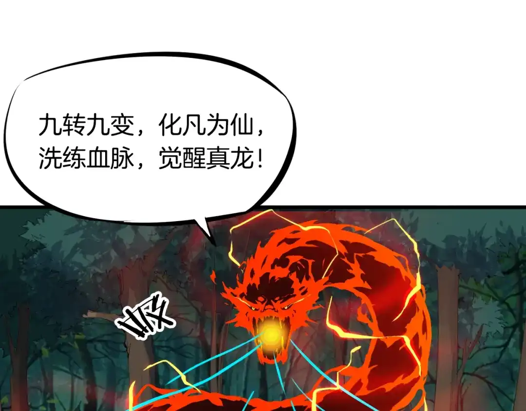 《龙脉武神》第4话 江千秋 第113页