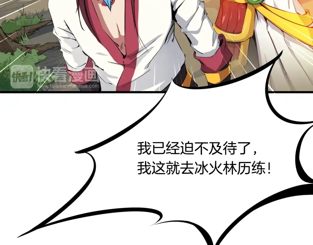 《龙脉武神》第4话 江千秋 第72页