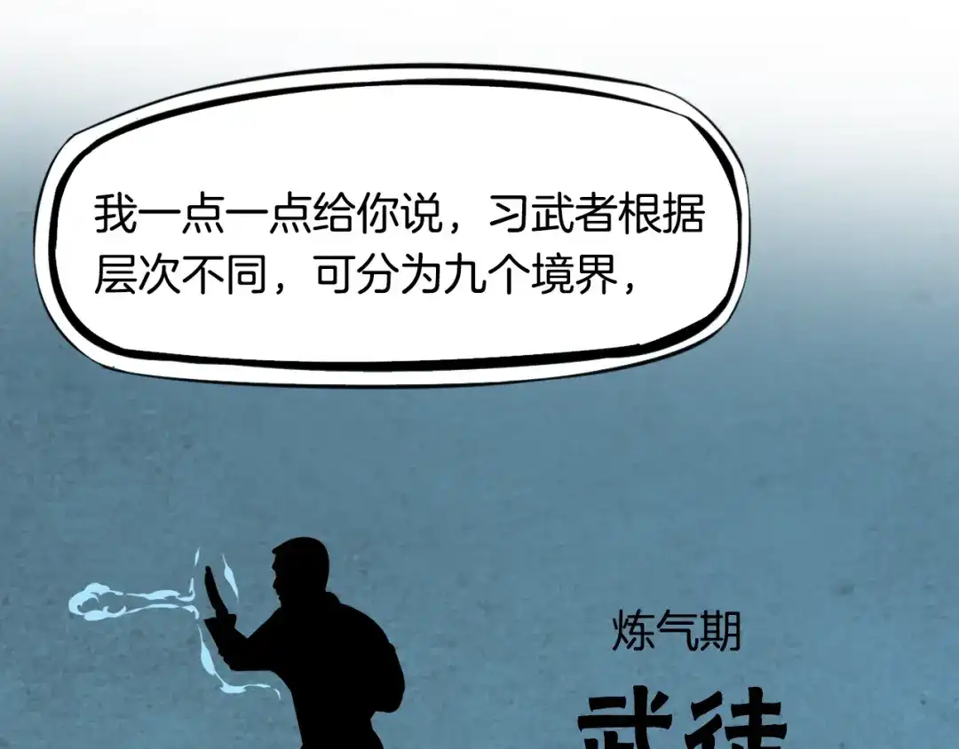 《龙脉武神》第4话 江千秋 第81页