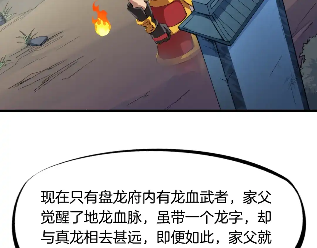 《龙脉武神》第4话 江千秋 第64页