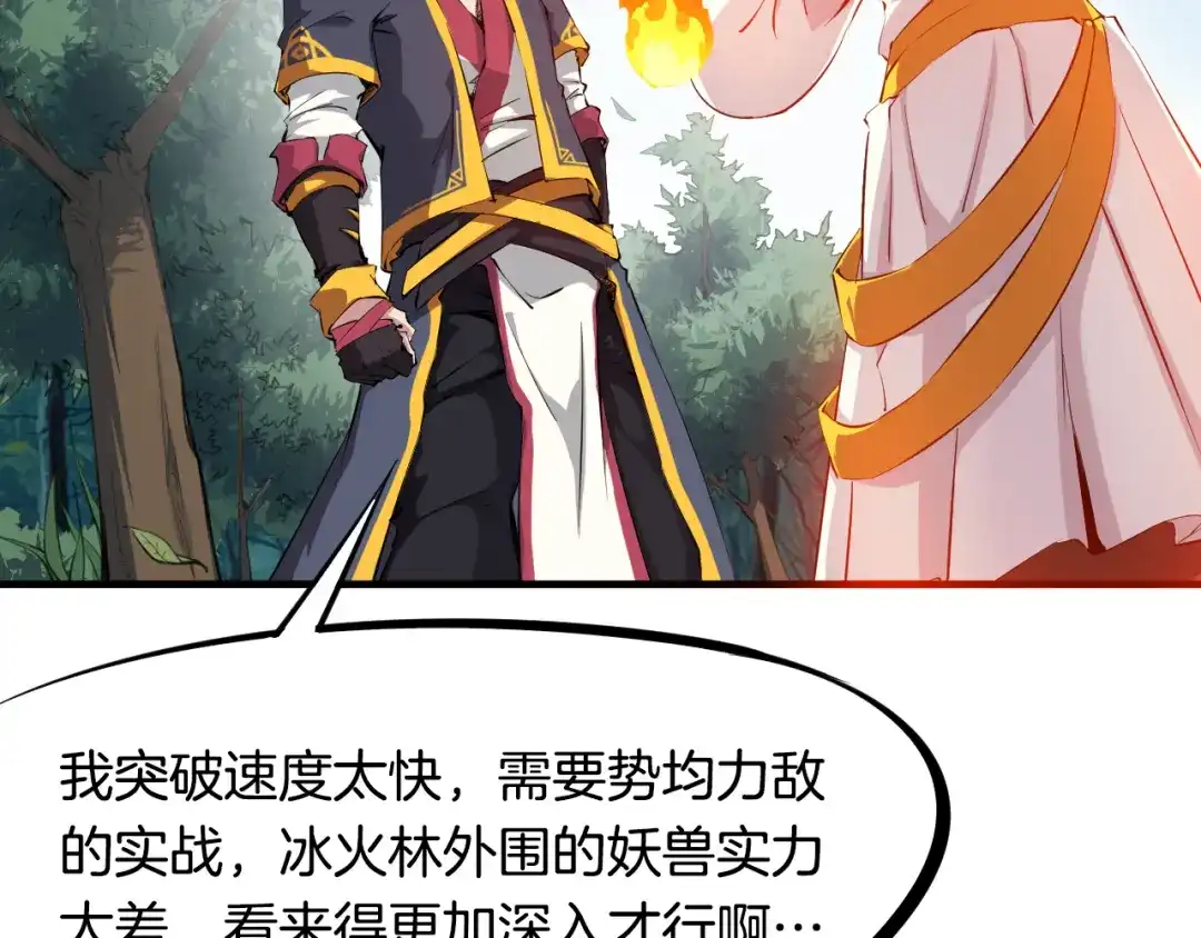 《龙脉武神》第4话 江千秋 第120页