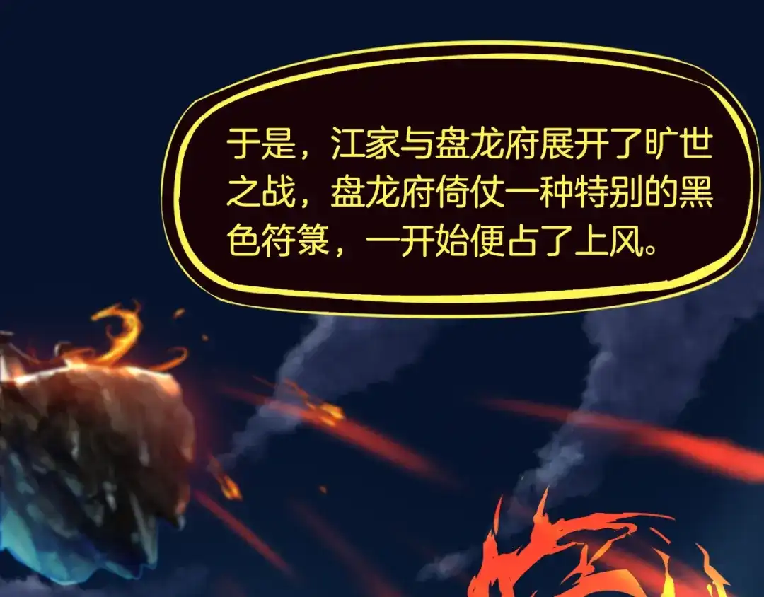 《龙脉武神》第4话 江千秋 第50页