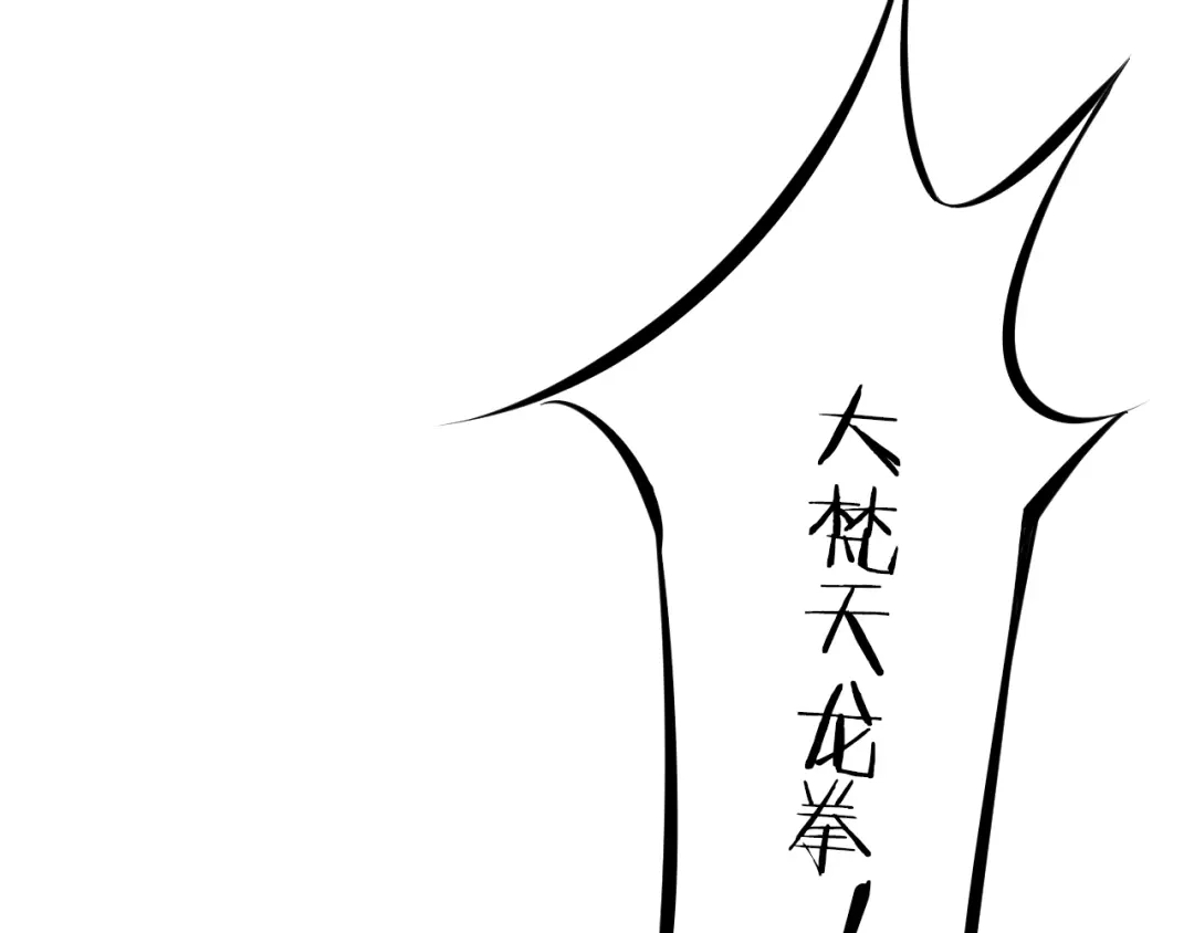 《龙脉武神》第4话 江千秋 第74页