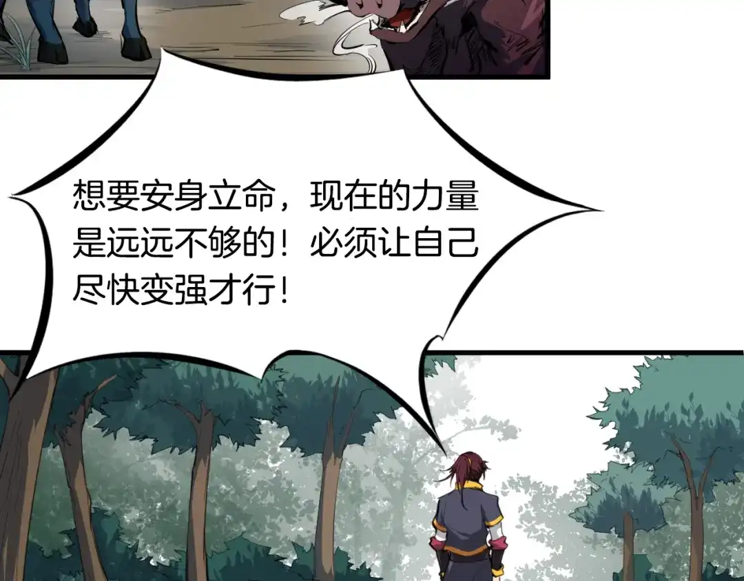 《龙脉武神》第4话 江千秋 第101页
