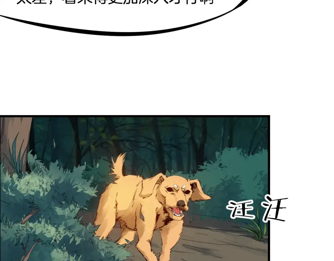 《龙脉武神》第4话 江千秋 第121页