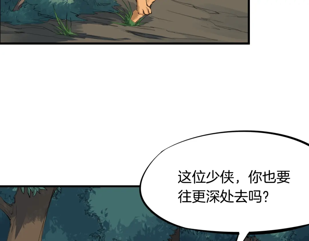 《龙脉武神》第4话 江千秋 第122页