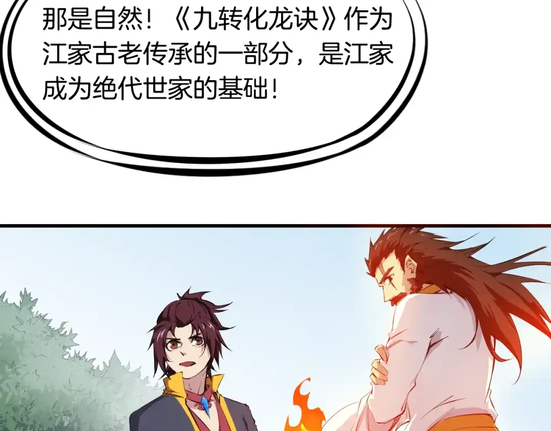 《龙脉武神》第4话 江千秋 第119页