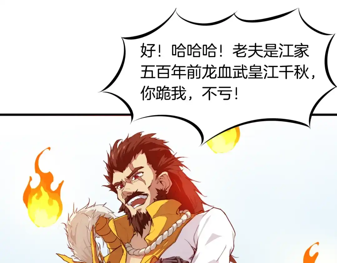 《龙脉武神》第4话 江千秋 第27页