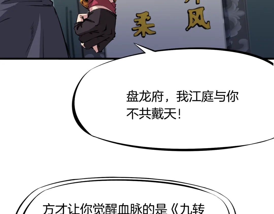 《龙脉武神》第4话 江千秋 第68页