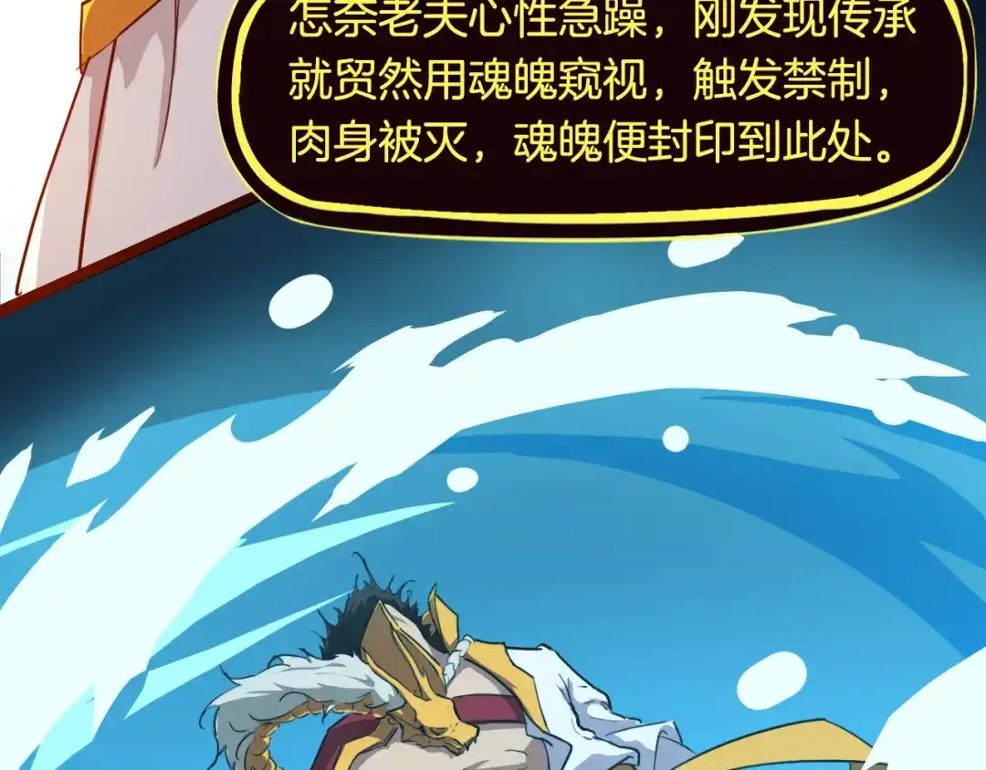 《龙脉武神》第4话 江千秋 第56页