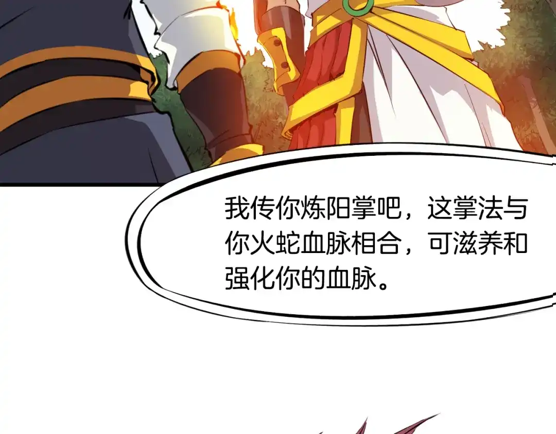 《龙脉武神》第4话 江千秋 第94页