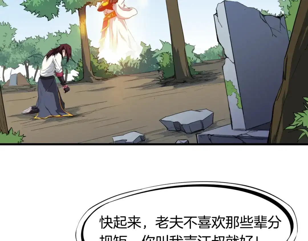《龙脉武神》第4话 江千秋 第30页