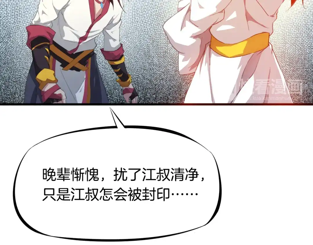 《龙脉武神》第4话 江千秋 第32页