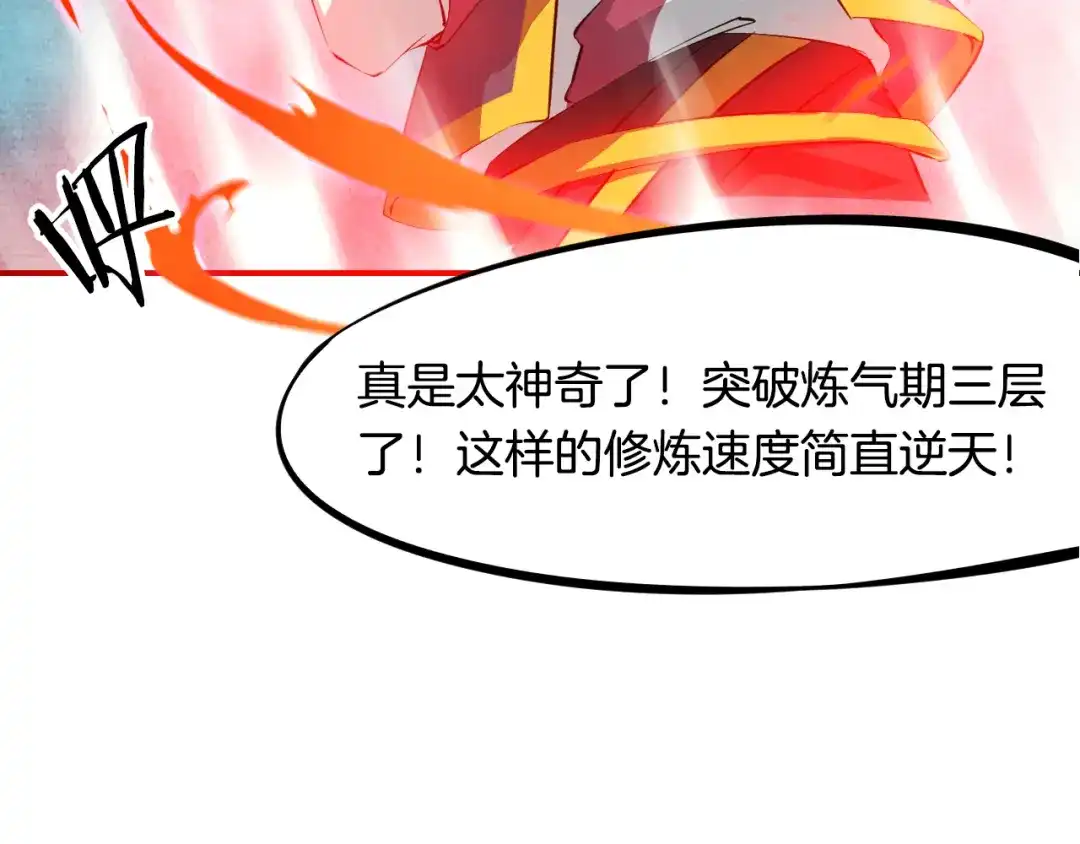《龙脉武神》第4话 江千秋 第117页