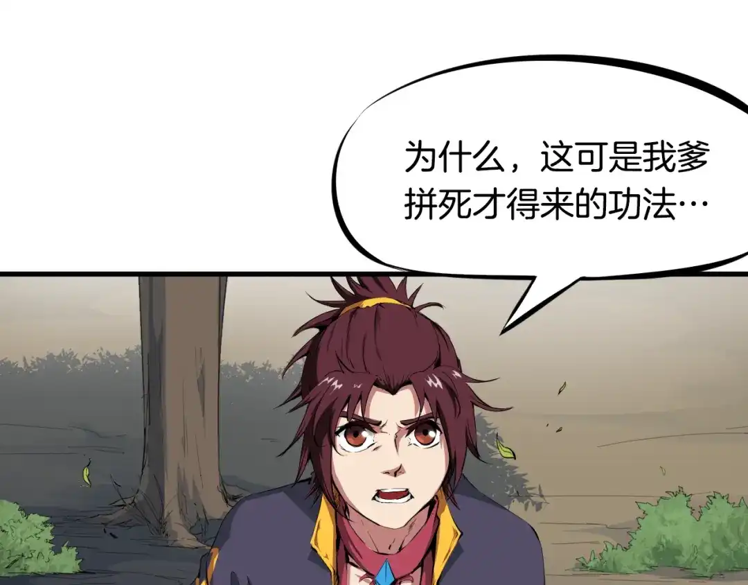 《龙脉武神》第4话 江千秋 第79页