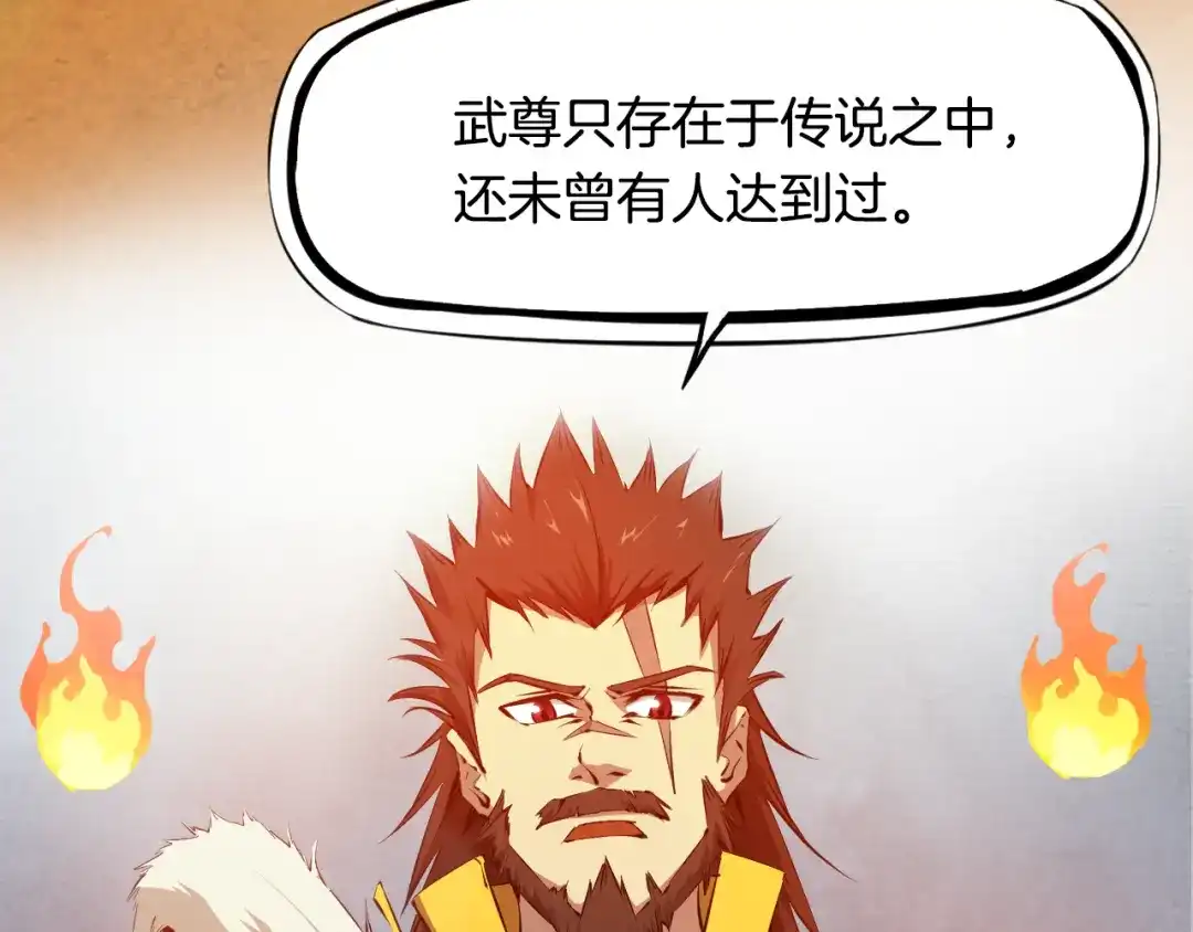 《龙脉武神》第4话 江千秋 第88页