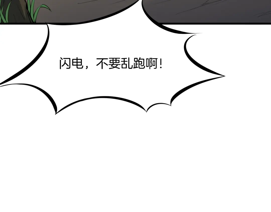 《龙脉武神》第4话 江千秋 第112页