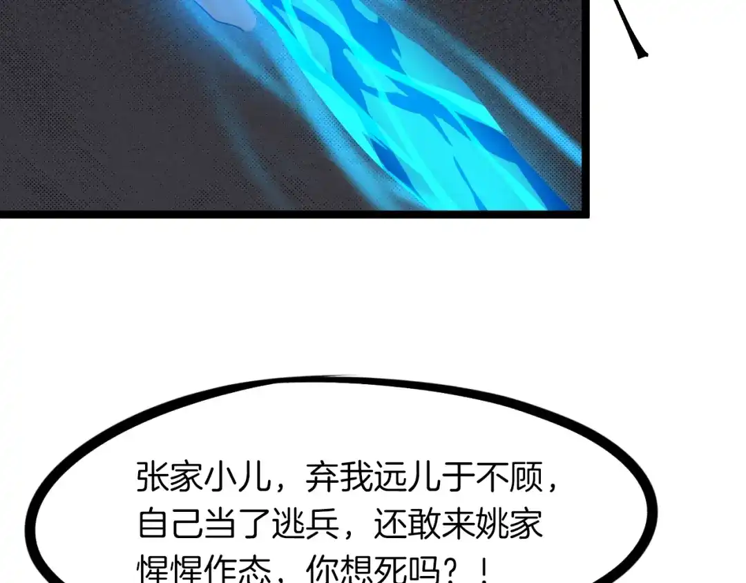 《龙脉武神》第49话 吊唁 第35页