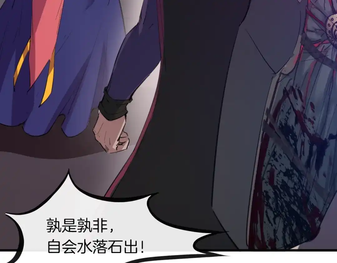 《龙脉武神》第49话 吊唁 第79页