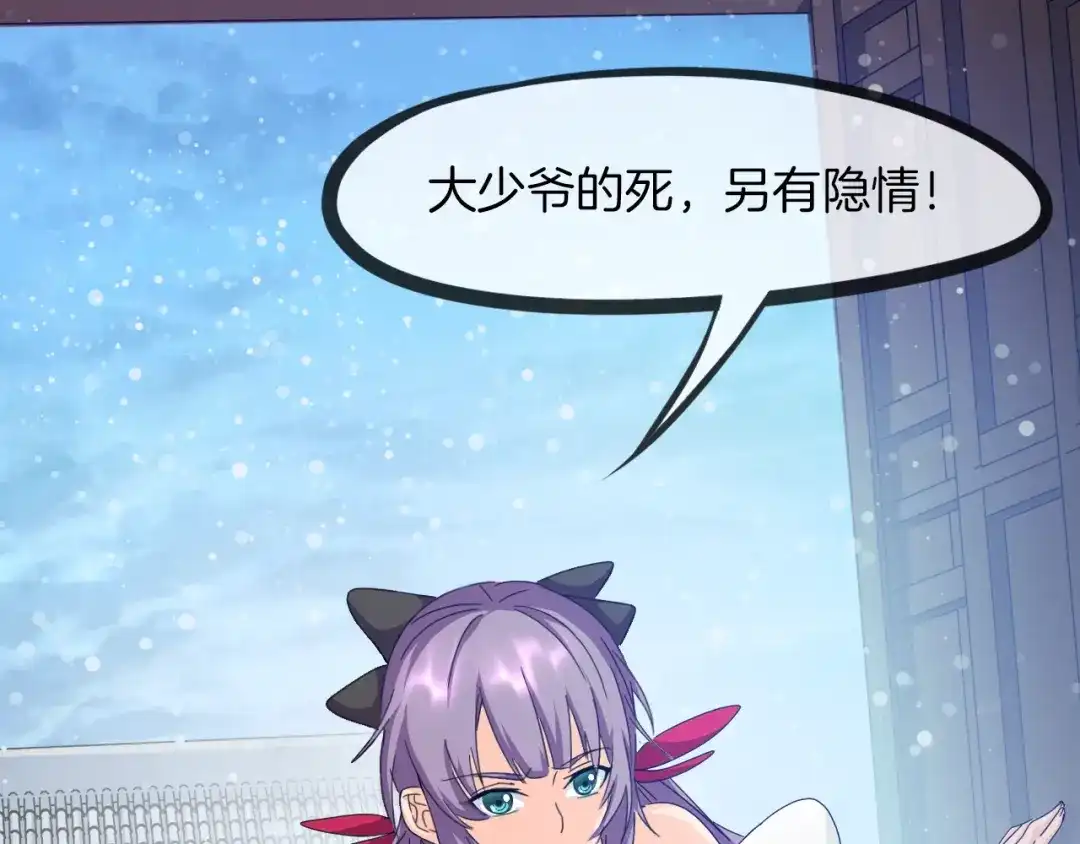 《龙脉武神》第49话 吊唁 第58页