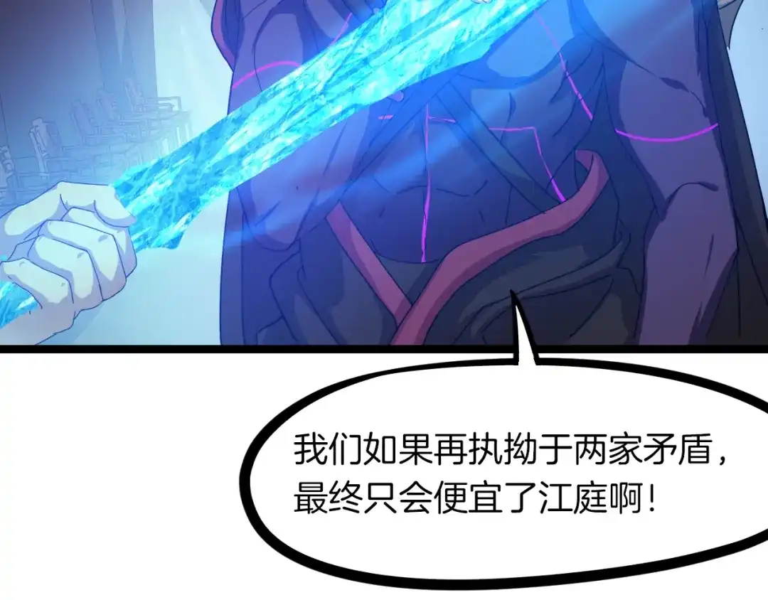 《龙脉武神》第49话 吊唁 第43页