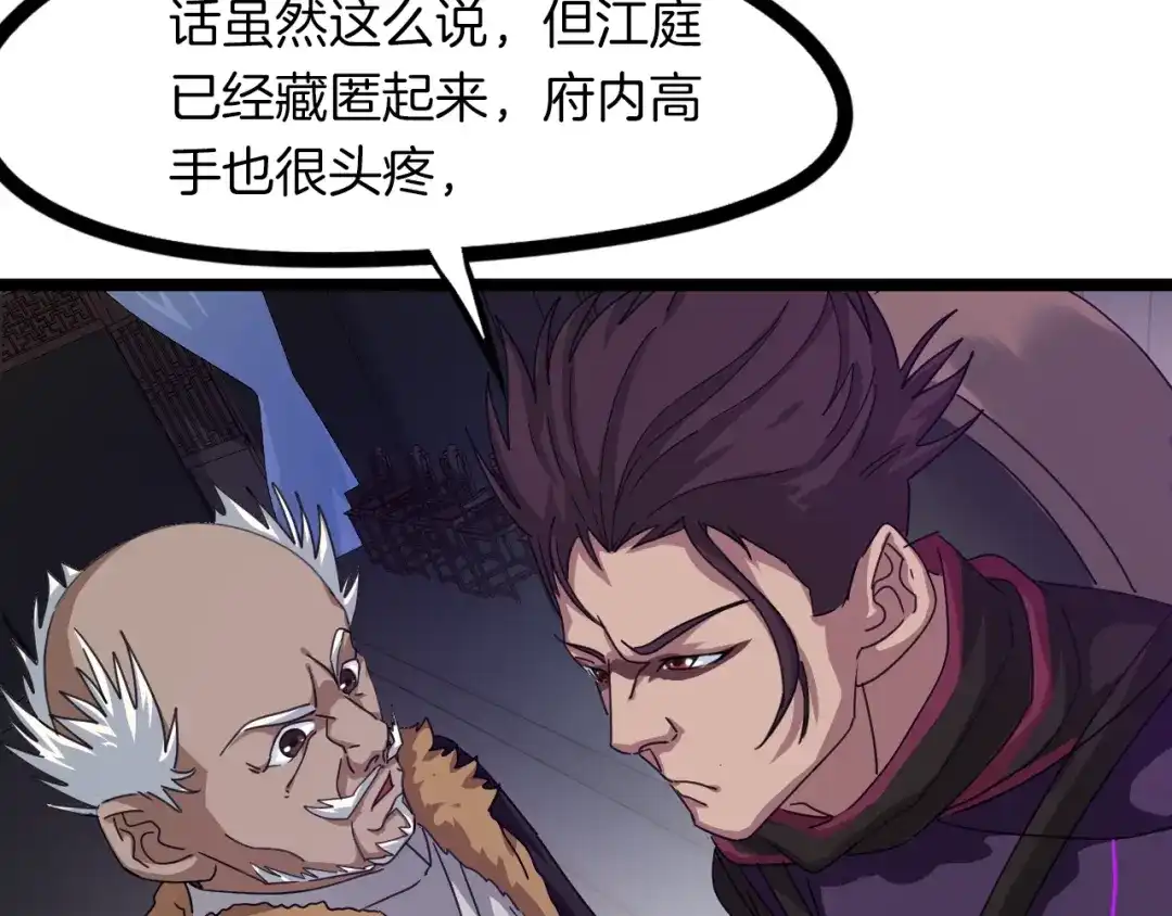 《龙脉武神》第49话 吊唁 第46页