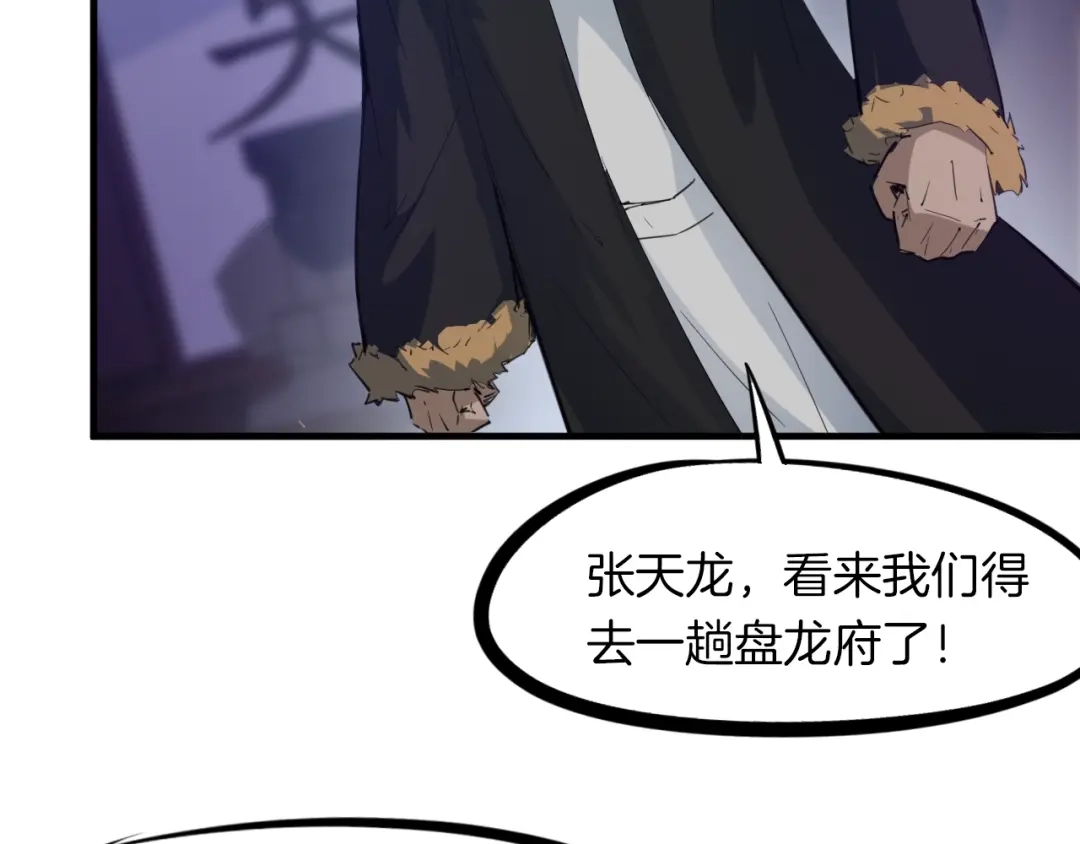 《龙脉武神》第49话 吊唁 第81页