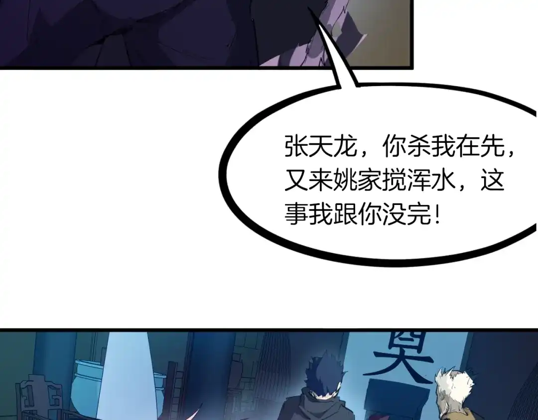 《龙脉武神》第49话 吊唁 第159页