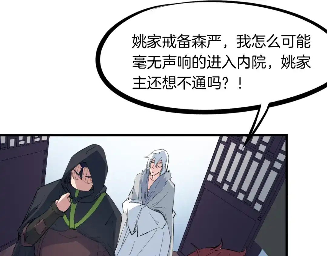 《龙脉武神》第49话 吊唁 第149页