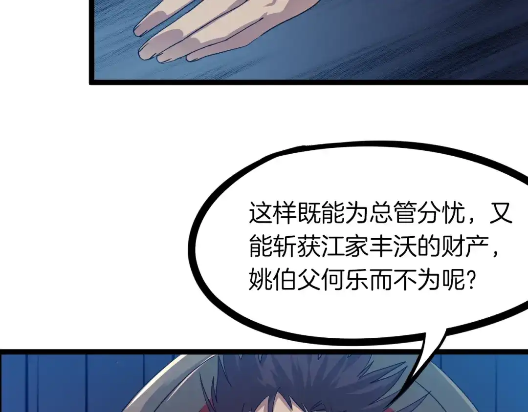 《龙脉武神》第49话 吊唁 第49页