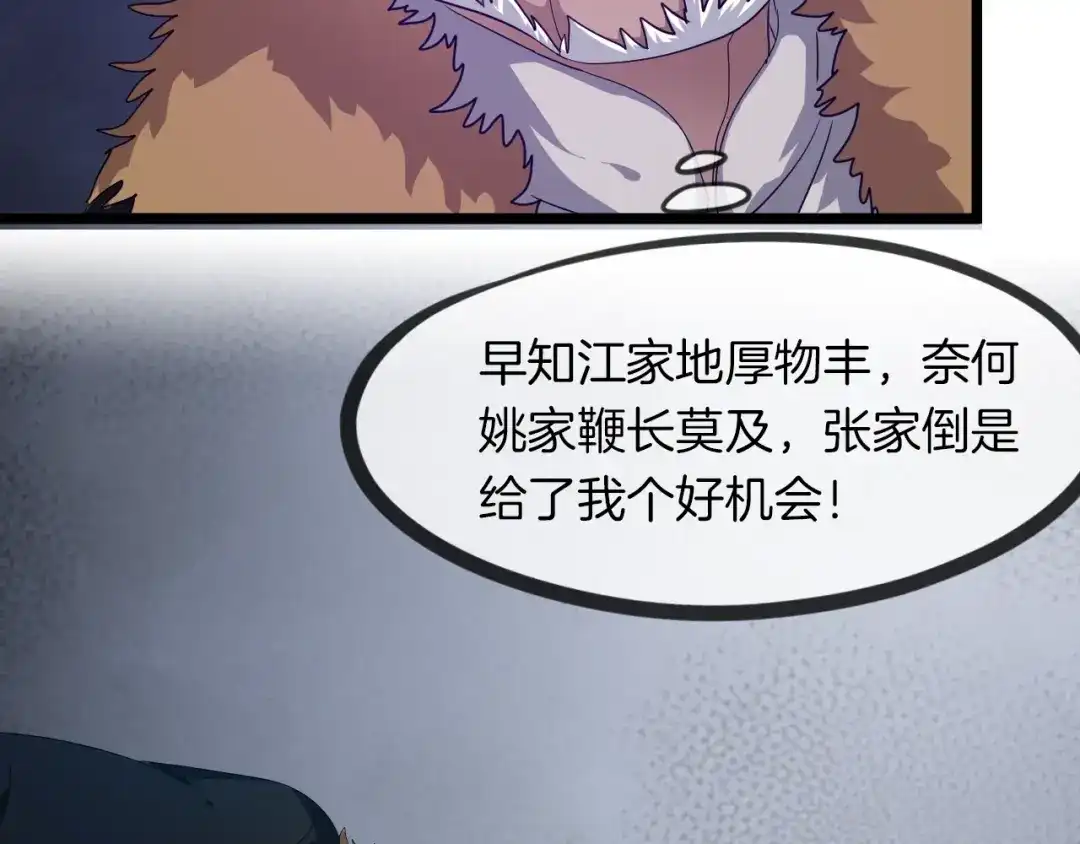 《龙脉武神》第49话 吊唁 第53页