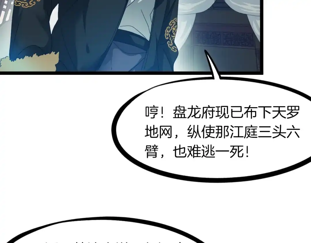 《龙脉武神》第49话 吊唁 第45页