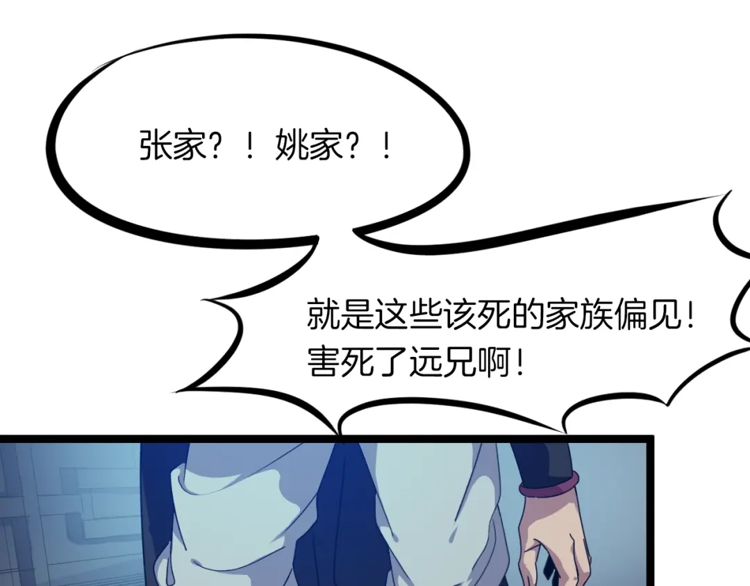《龙脉武神》第49话 吊唁 第38页