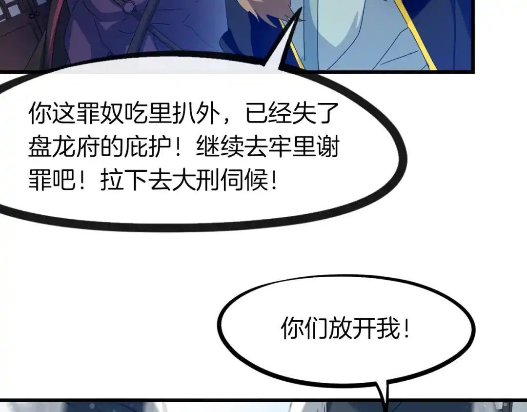 《龙脉武神》第49话 吊唁 第67页