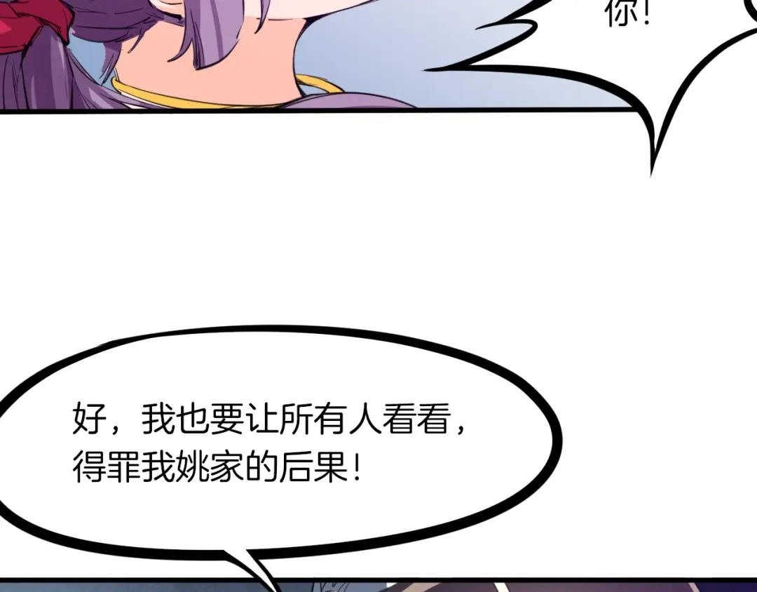 《龙脉武神》第49话 吊唁 第122页