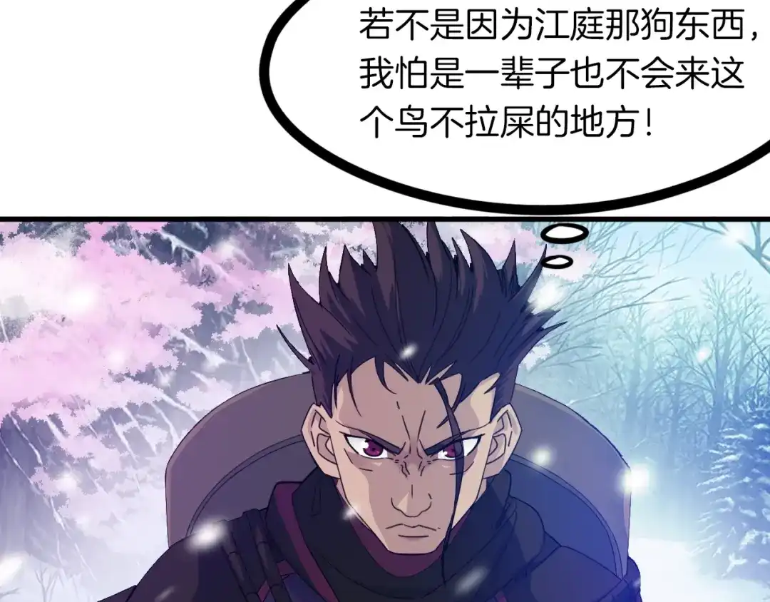 《龙脉武神》第49话 吊唁 第14页