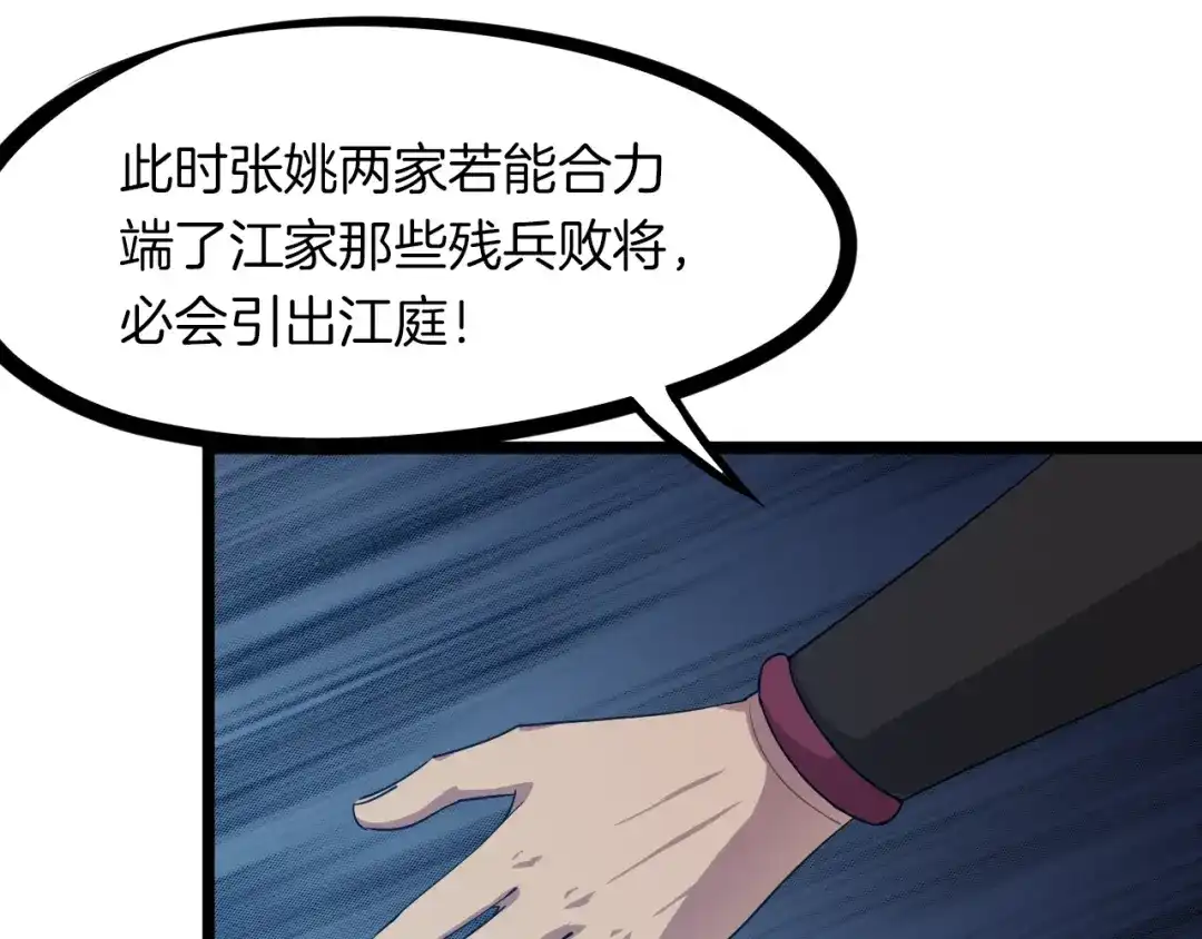 《龙脉武神》第49话 吊唁 第48页