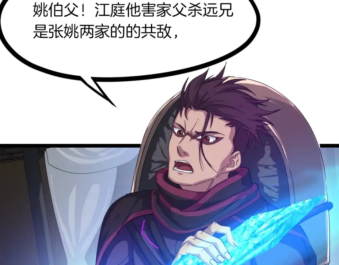 《龙脉武神》第49话 吊唁 第42页