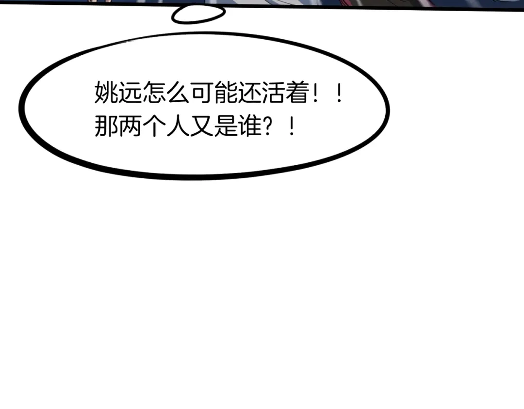 《龙脉武神》第49话 吊唁 第156页