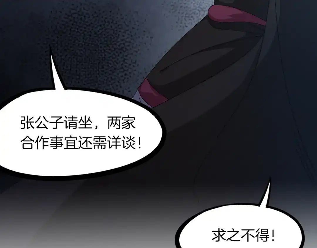 《龙脉武神》第49话 吊唁 第55页