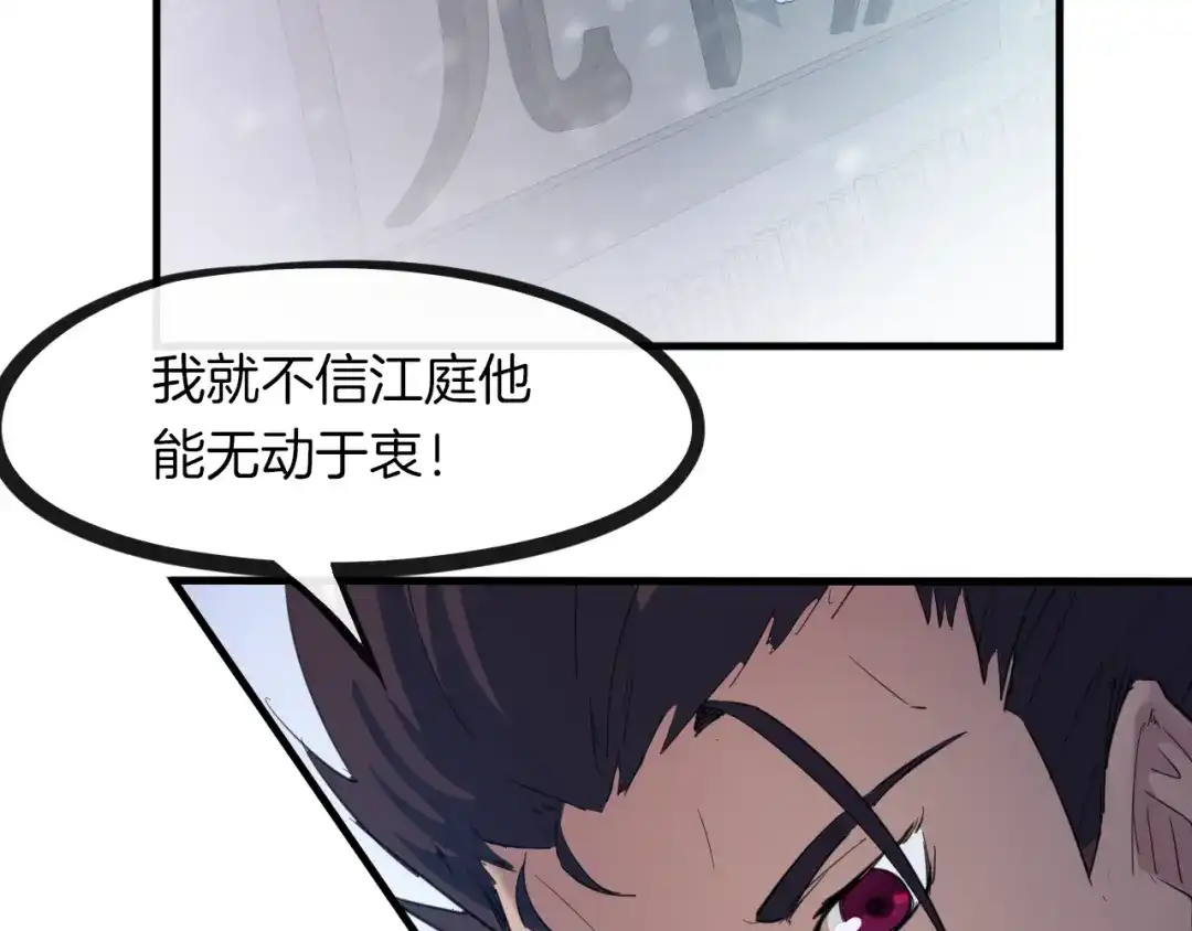 《龙脉武神》第49话 吊唁 第120页
