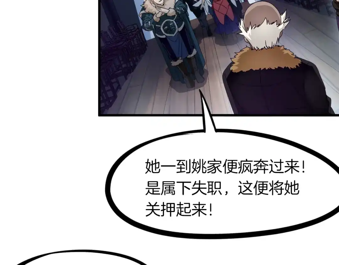 《龙脉武神》第49话 吊唁 第65页