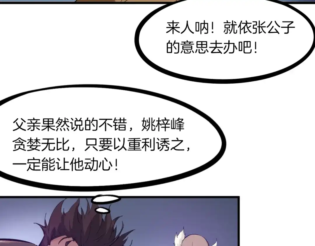 《龙脉武神》第49话 吊唁 第124页